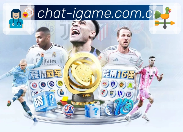 <strong>爱游戏</strong>App 节目单式赛程预览